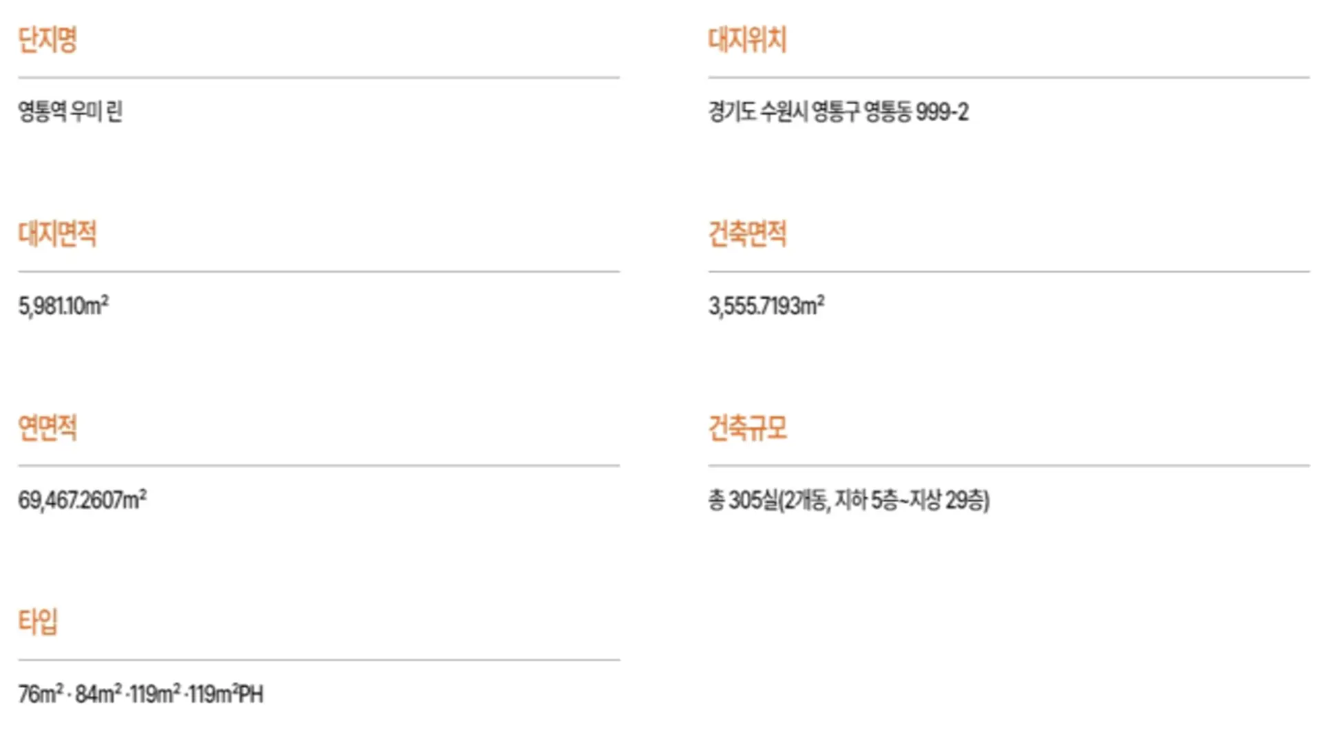 영통역 우미린